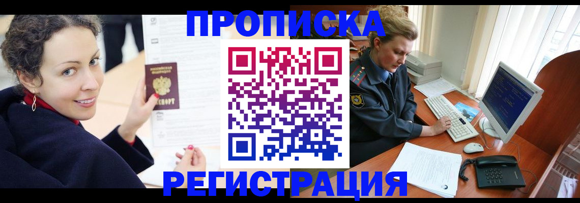 временная регистрация недорого в Усинске