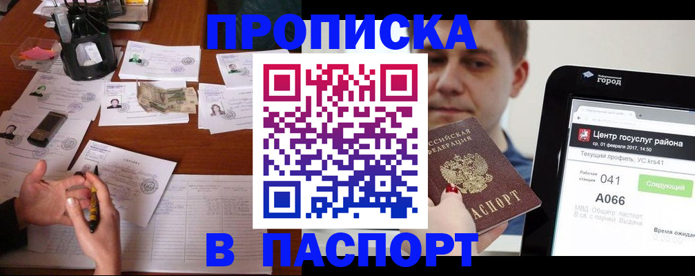временная регистрация недорого в Усинске