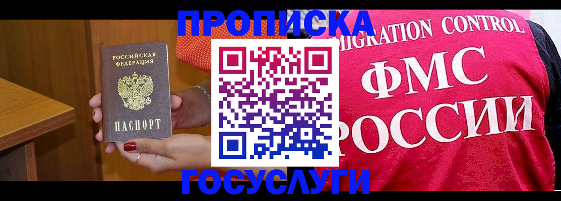 прописка в Усинске